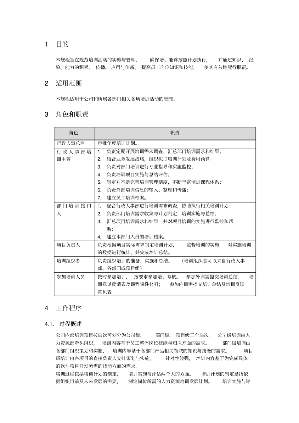 培训管理规程v1_第3页