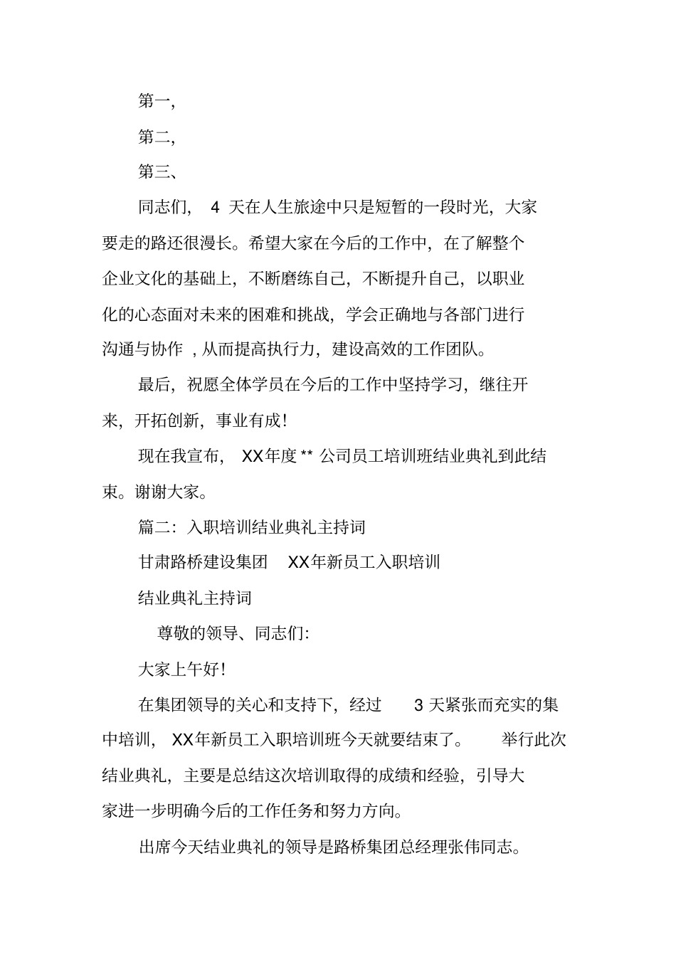 培训结业晚会主持词_第2页