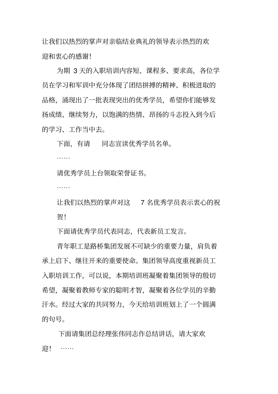 培训结业晚会主持词_第3页