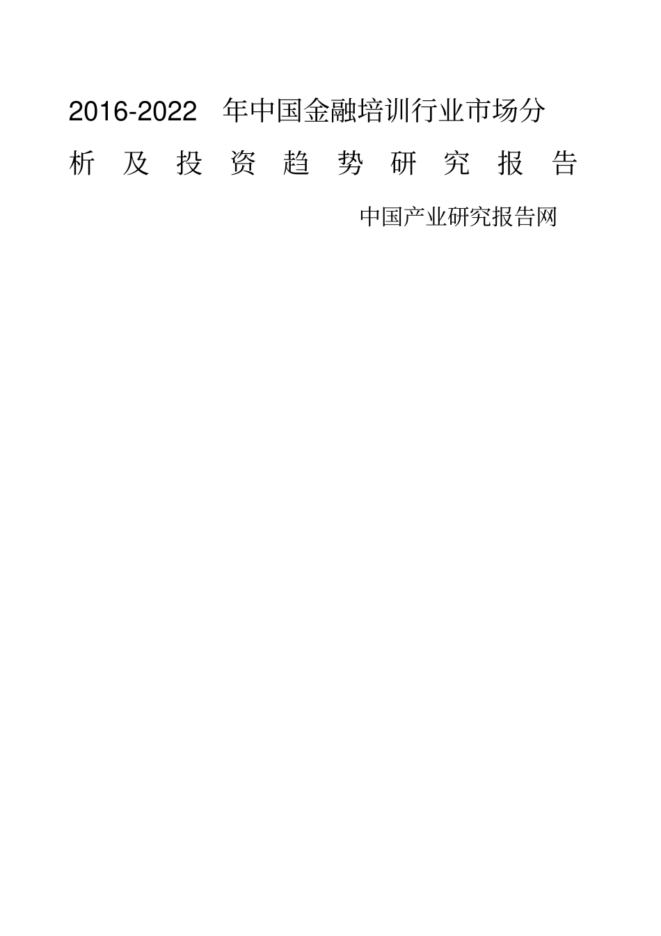 培训行业场分析及投资趋势研究报告_第1页