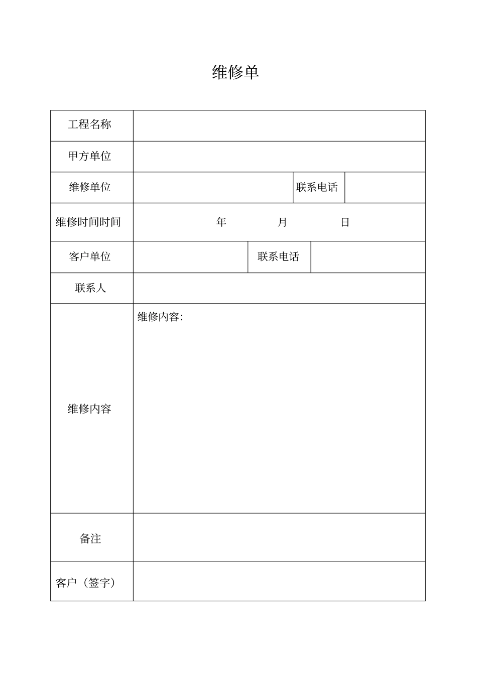 培训表格交接单_第2页