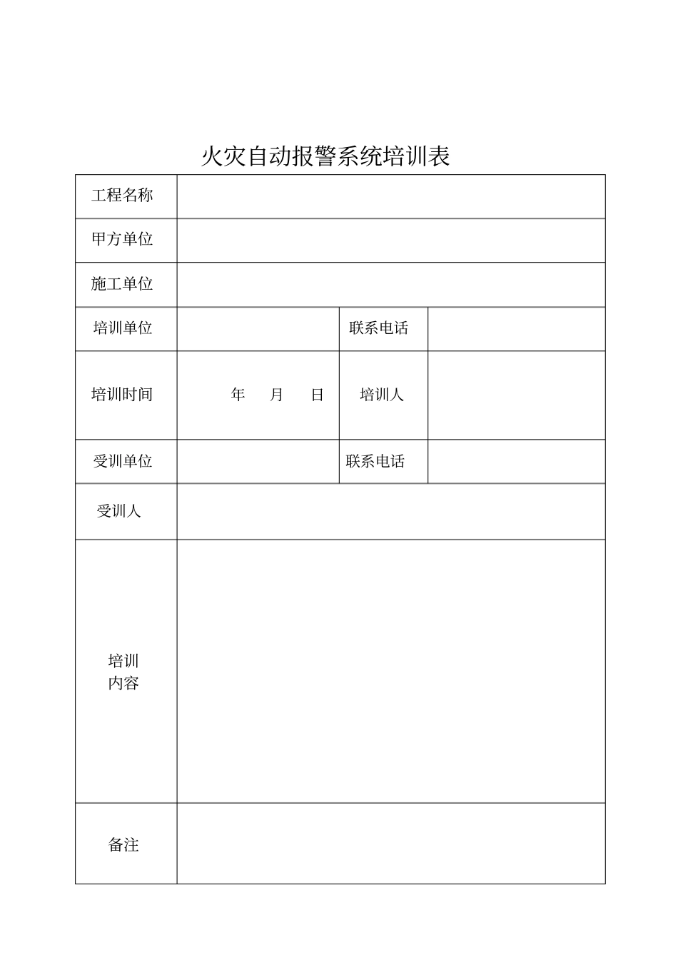 培训表格交接单_第3页