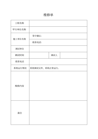 培训表格交接单