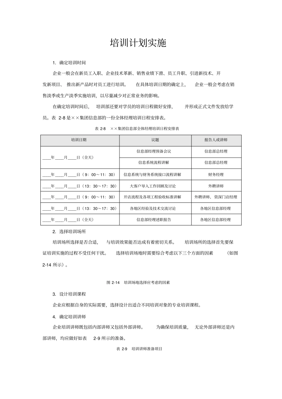培训计划实施_第1页
