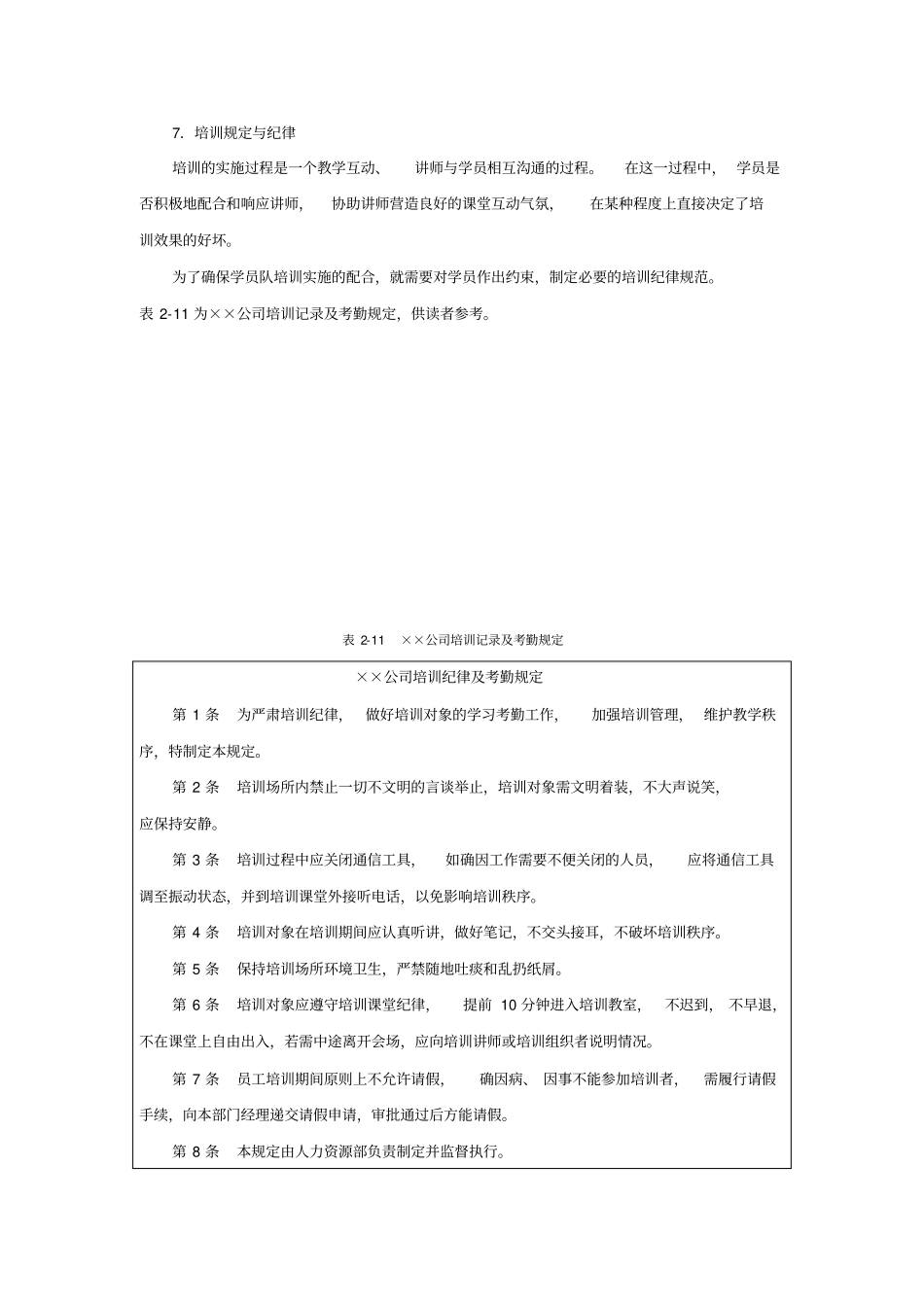 培训计划实施_第3页
