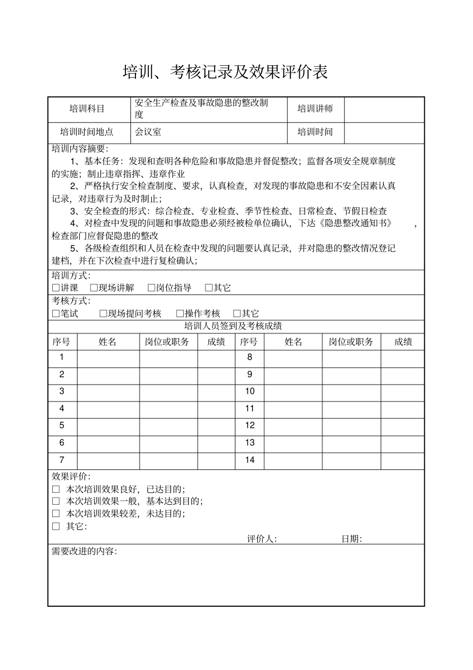 培训记录效果评价表_第2页