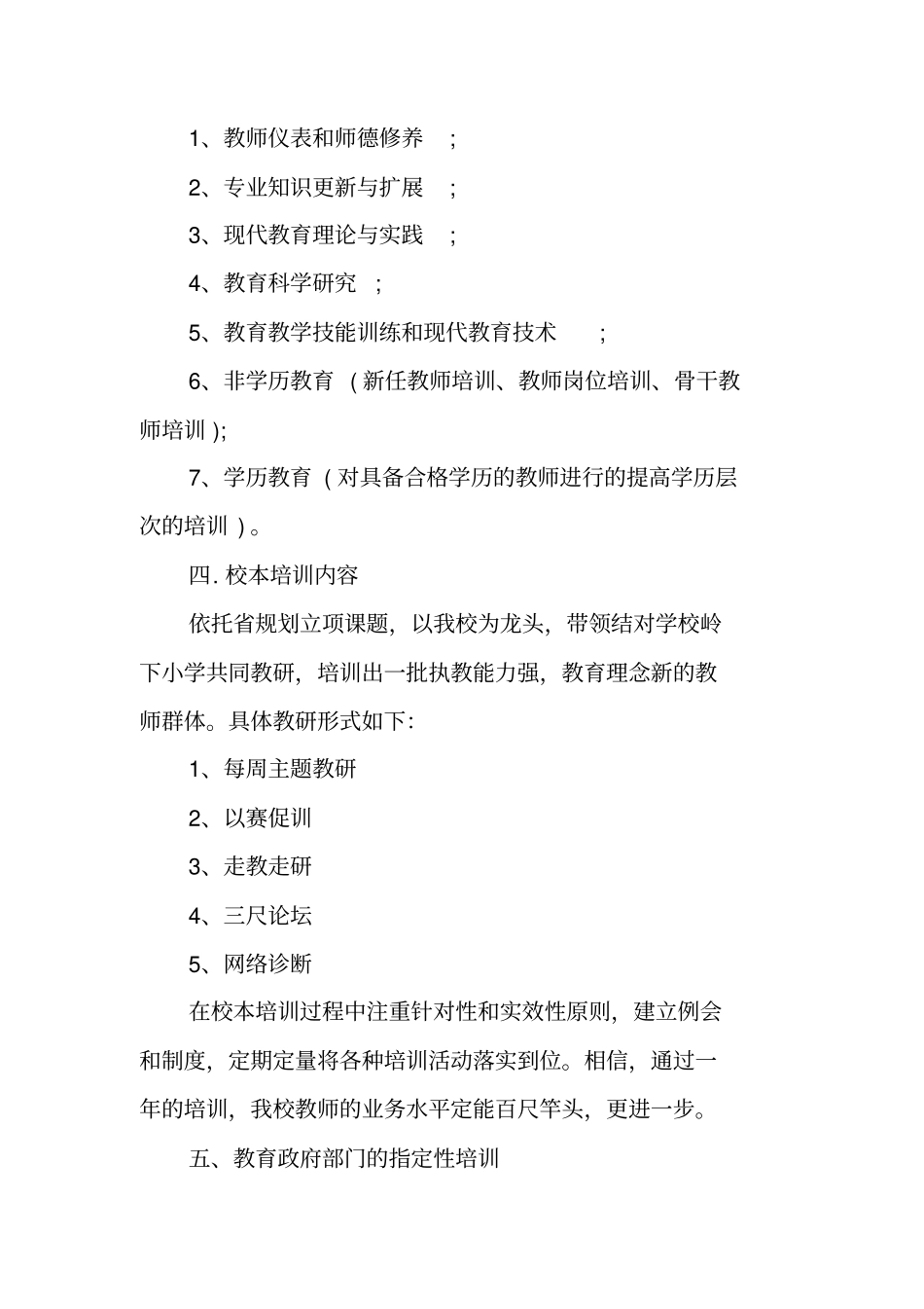 培训计划方案范文_第2页