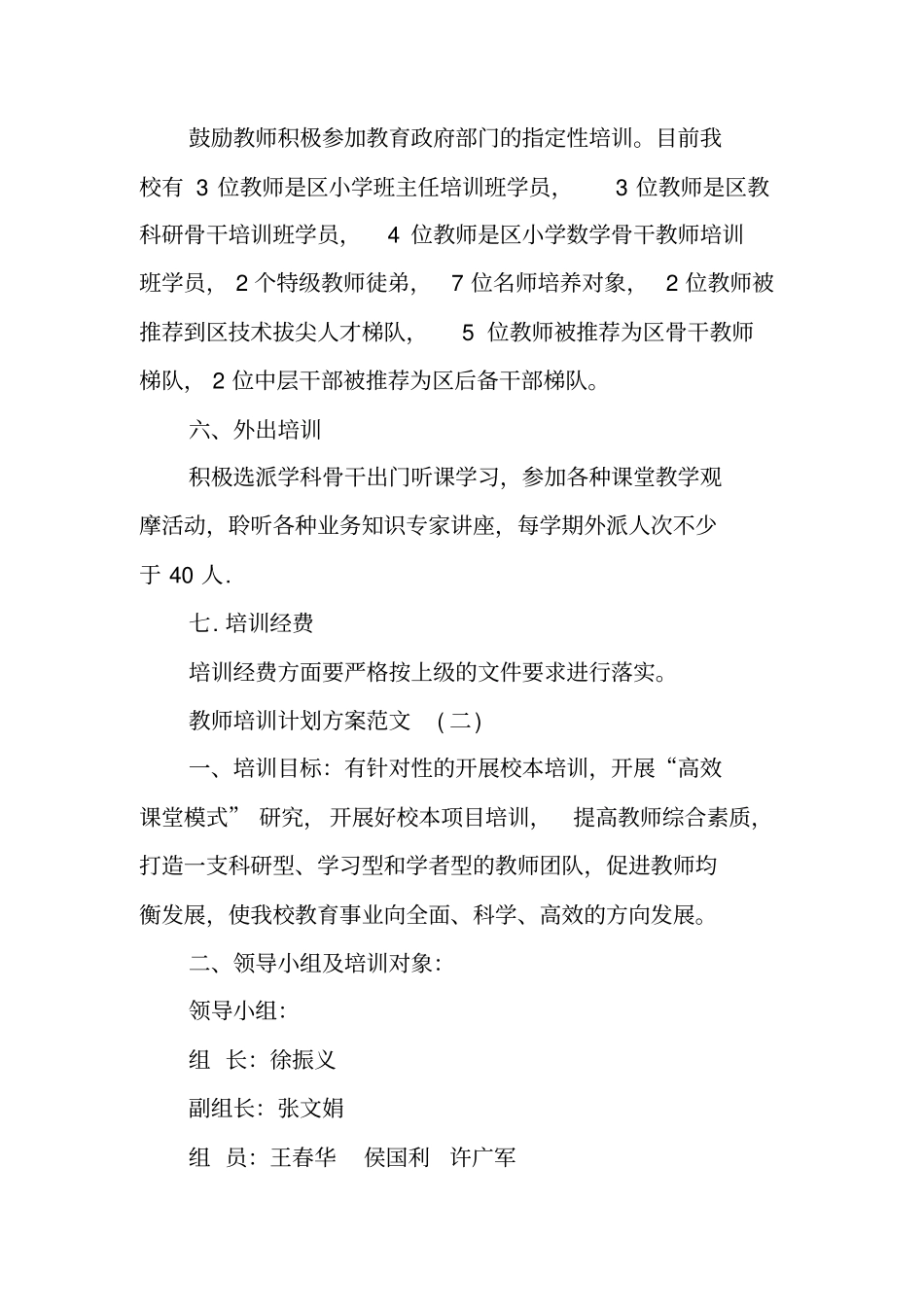 培训计划方案范文_第3页