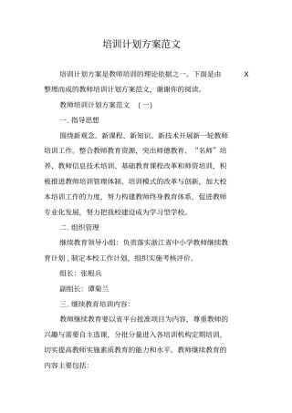 培训计划方案范文