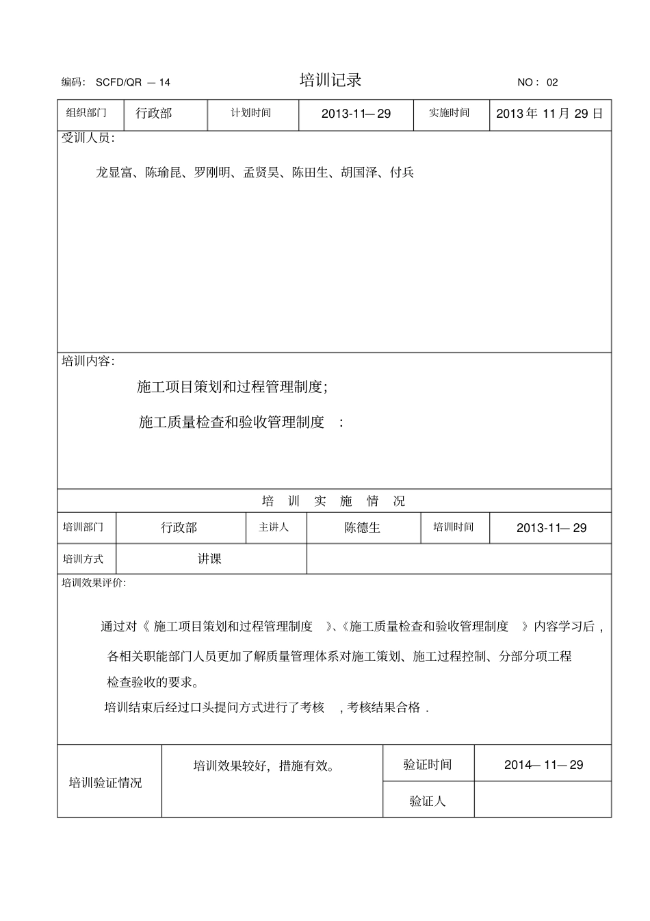 培训记录项目部_第2页