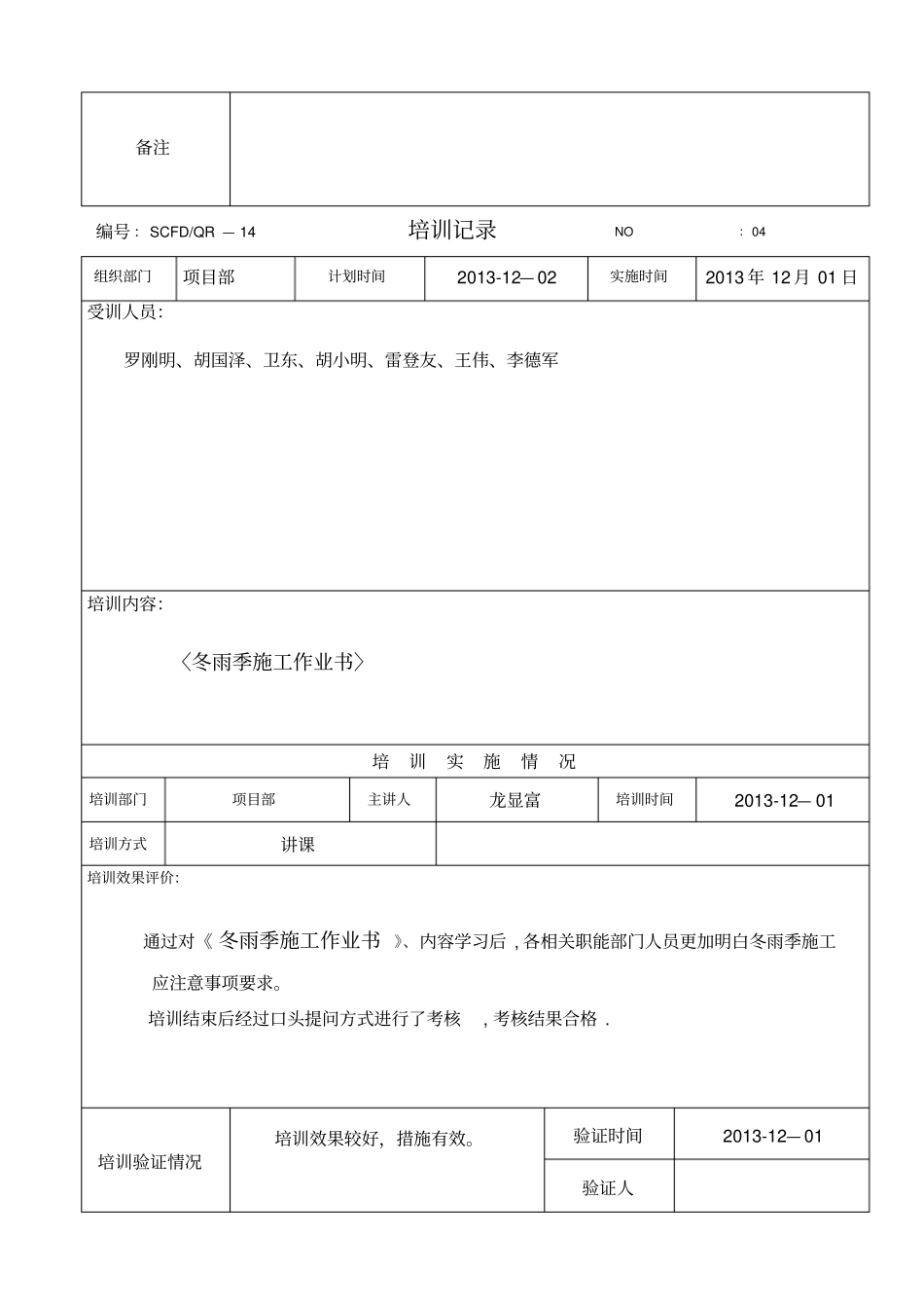 培训记录项目部_第3页