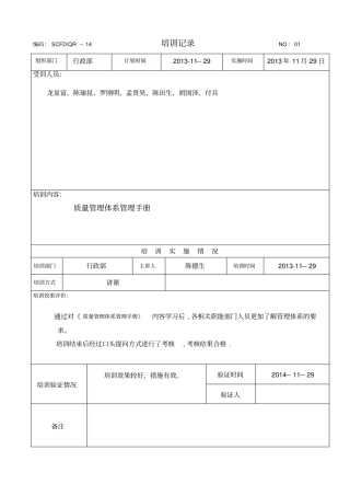 培训记录项目部