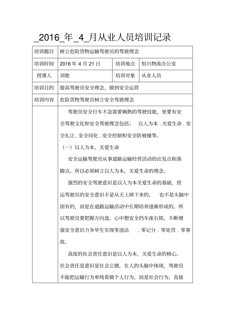 培训记录危货_第1页