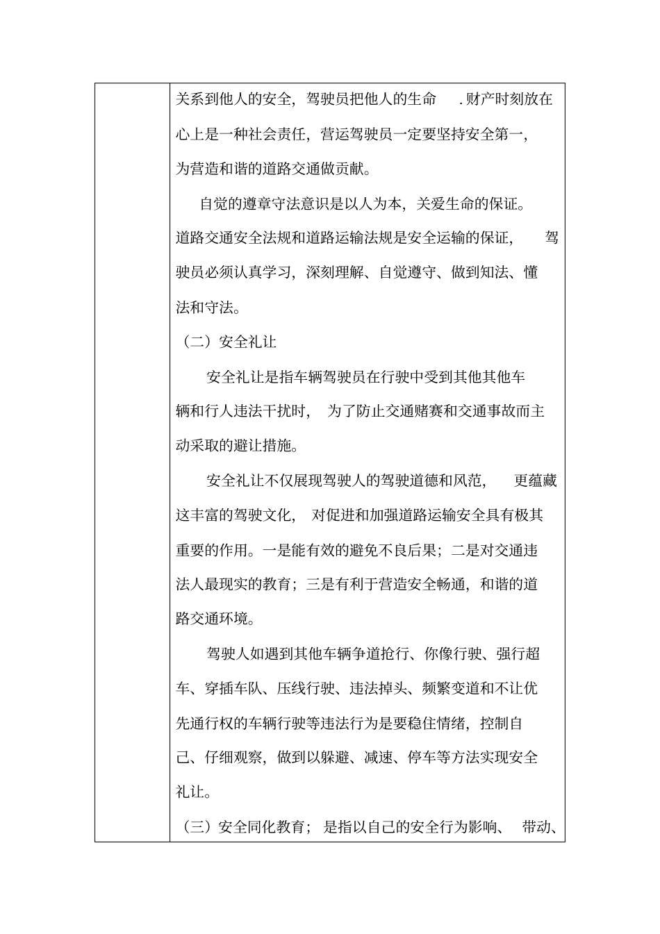 培训记录危货_第2页