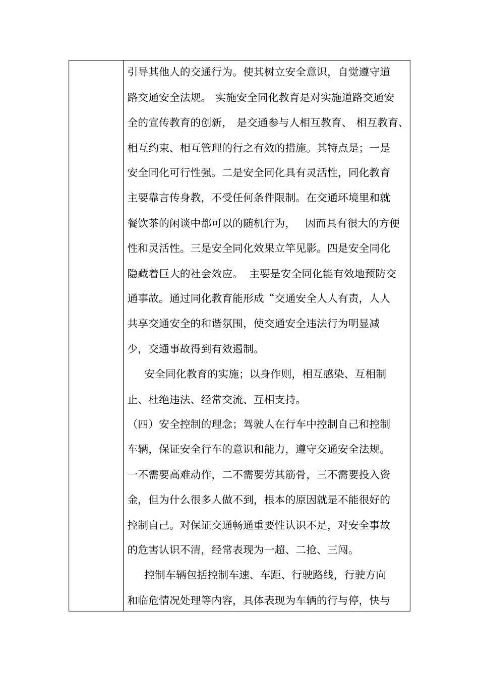 培训记录危货_第3页