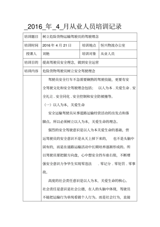 培训记录危货