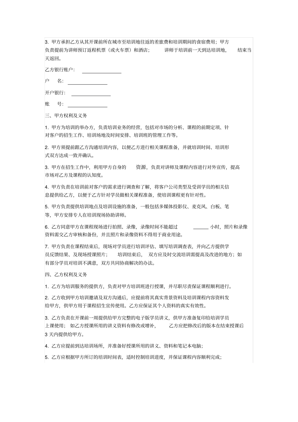 培训讲师合作协议线下临时授课_第2页