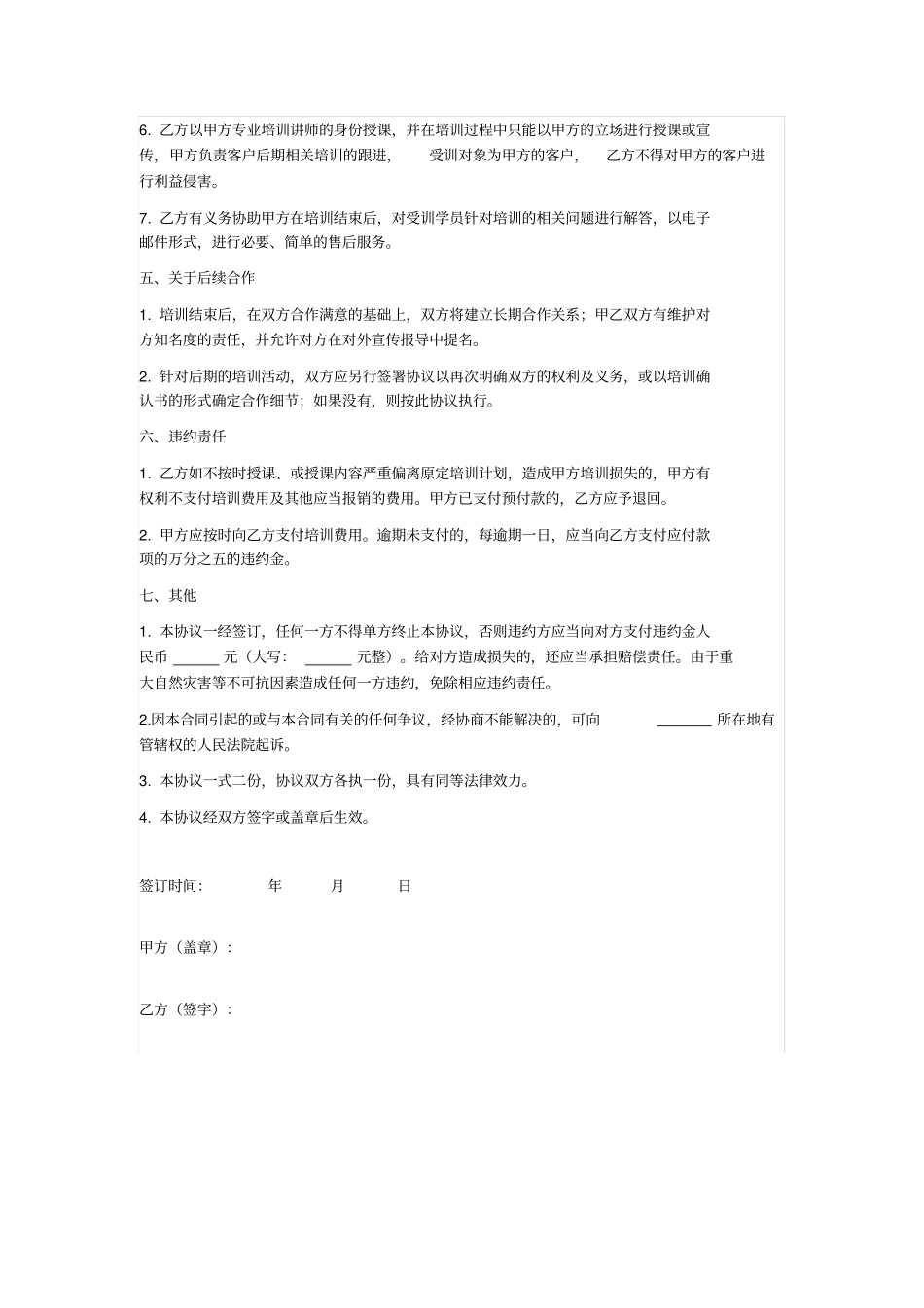 培训讲师合作协议线下临时授课_第3页