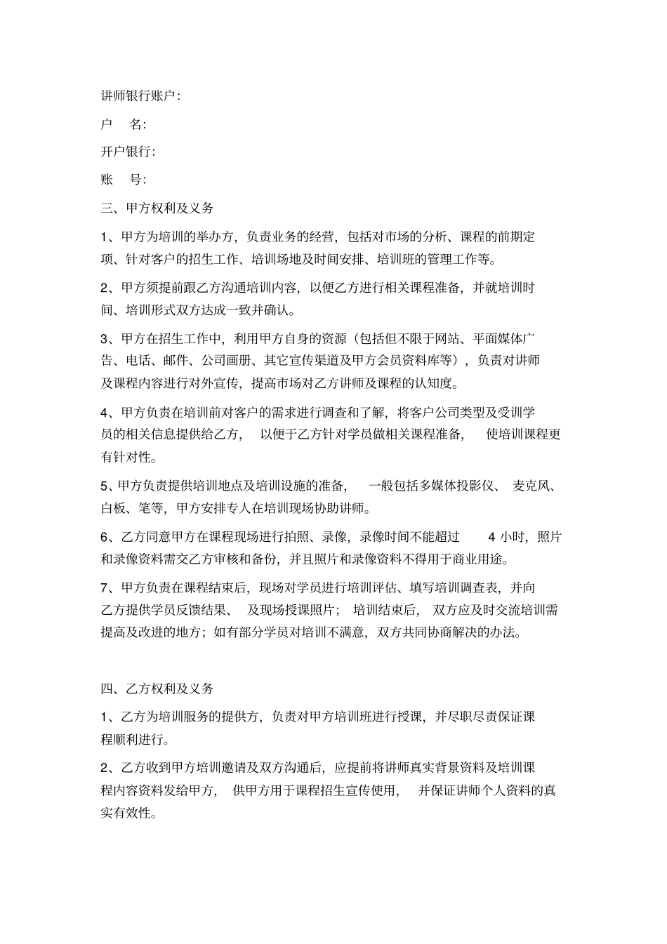 培训讲师合作协议书线下临时授课_第2页
