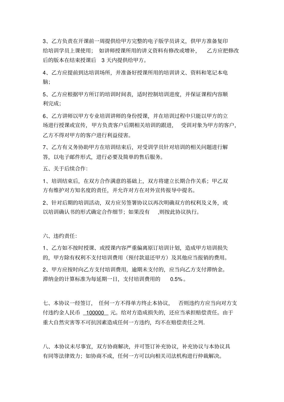 培训讲师合作协议书线下临时授课_第3页