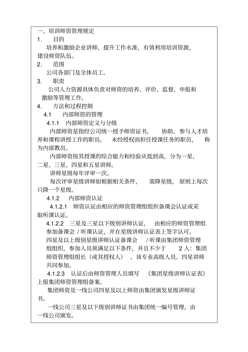 培训讲师管理制度_第2页