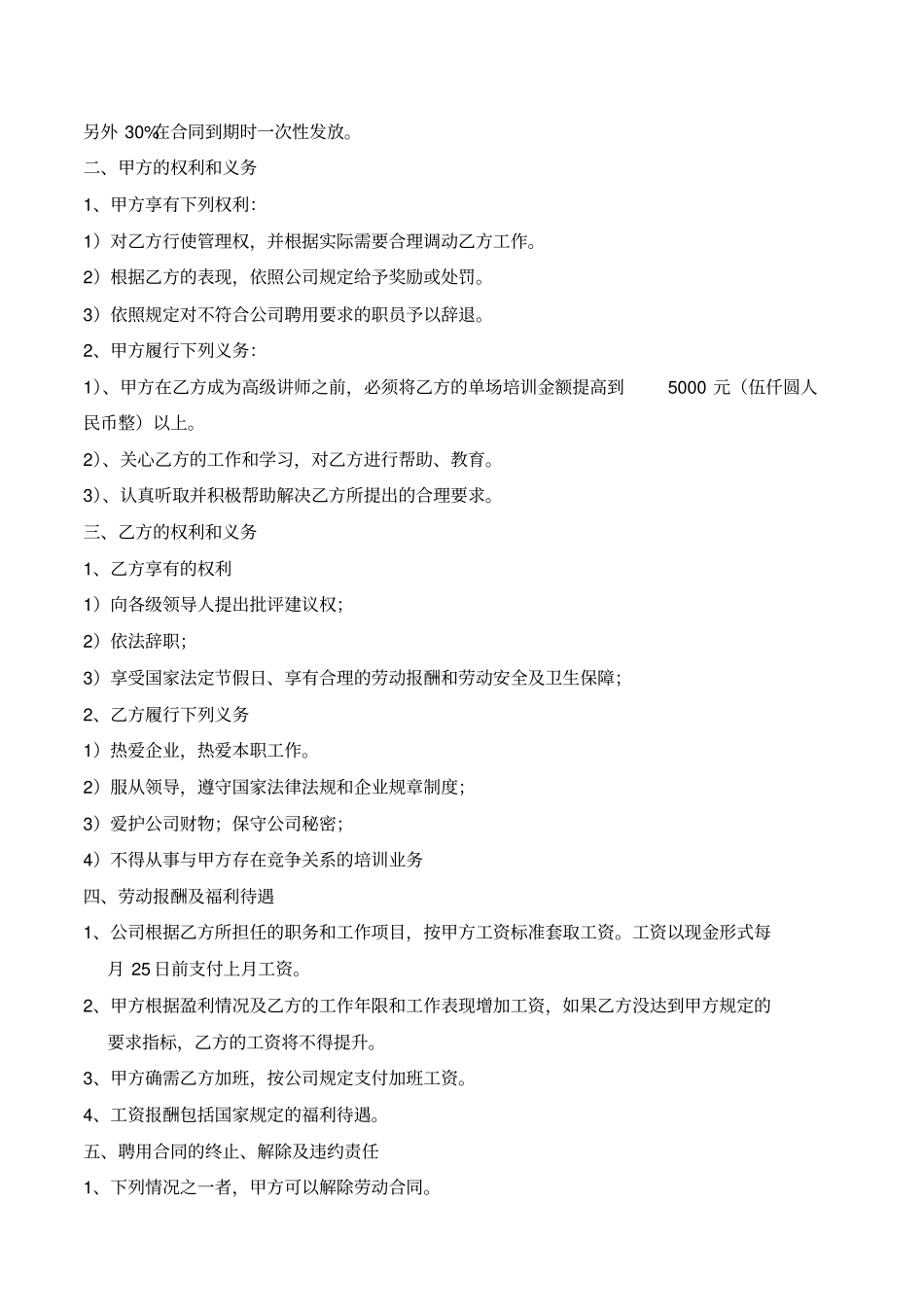 培训讲师聘用合同书_第2页