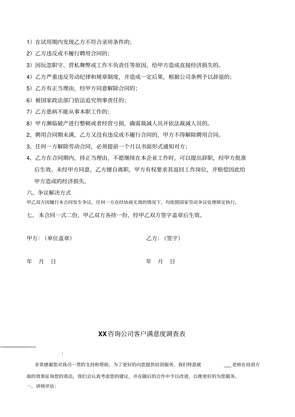 培训讲师聘用合同书_第3页