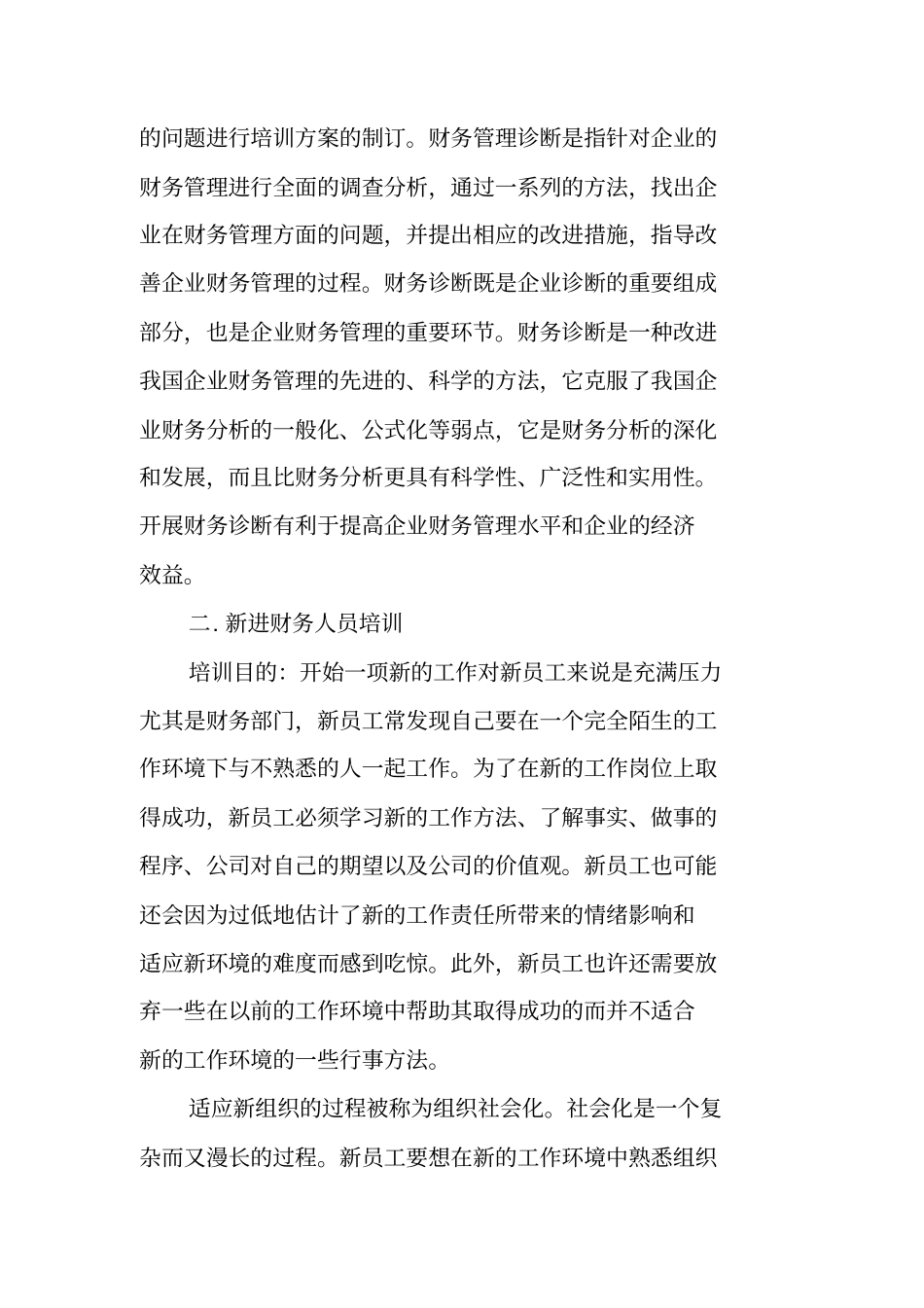 培训计划方案_第2页