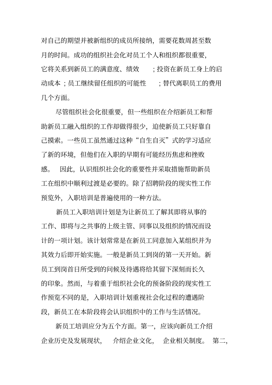 培训计划方案_第3页