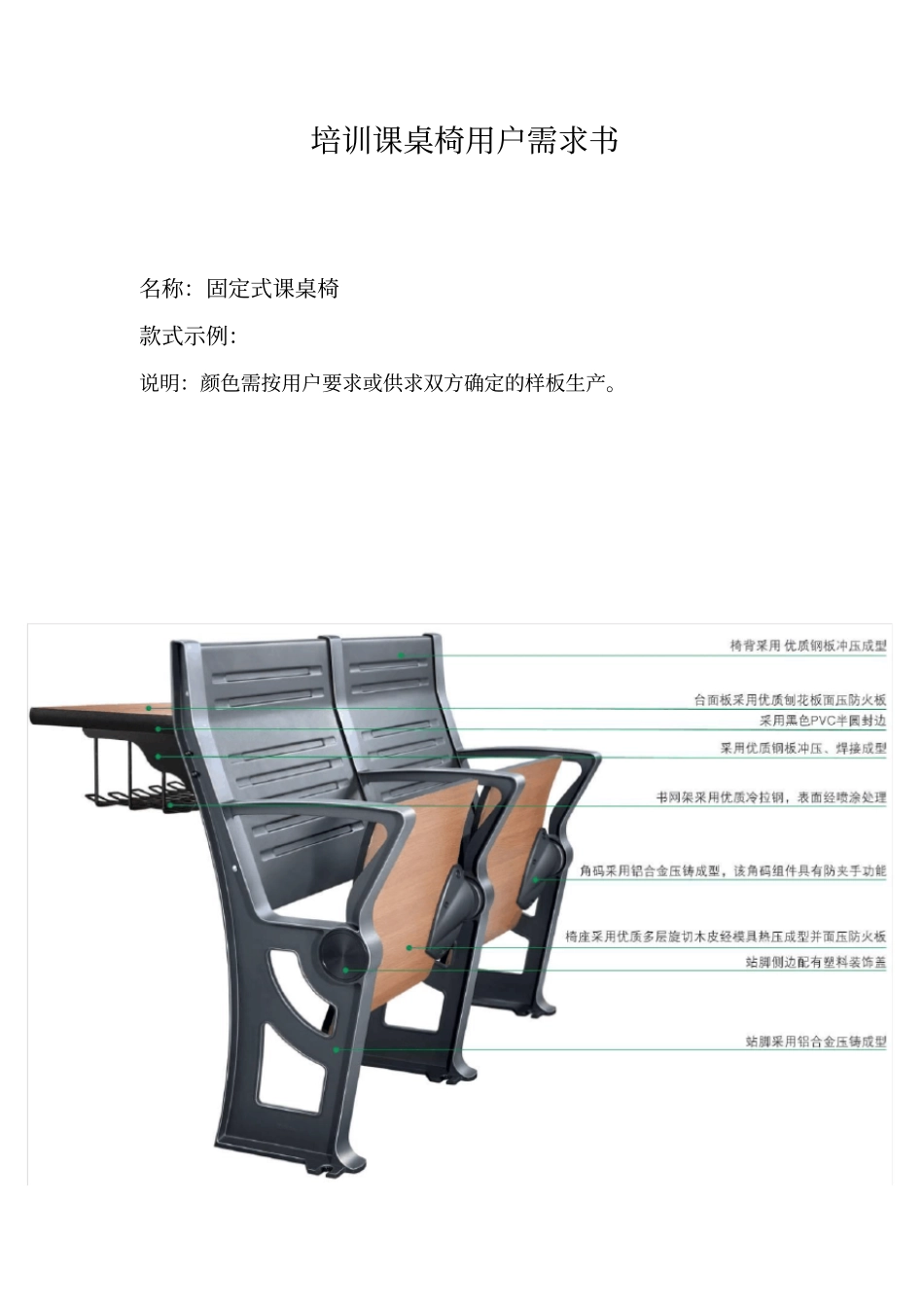 培训课桌椅用户需求书_第2页
