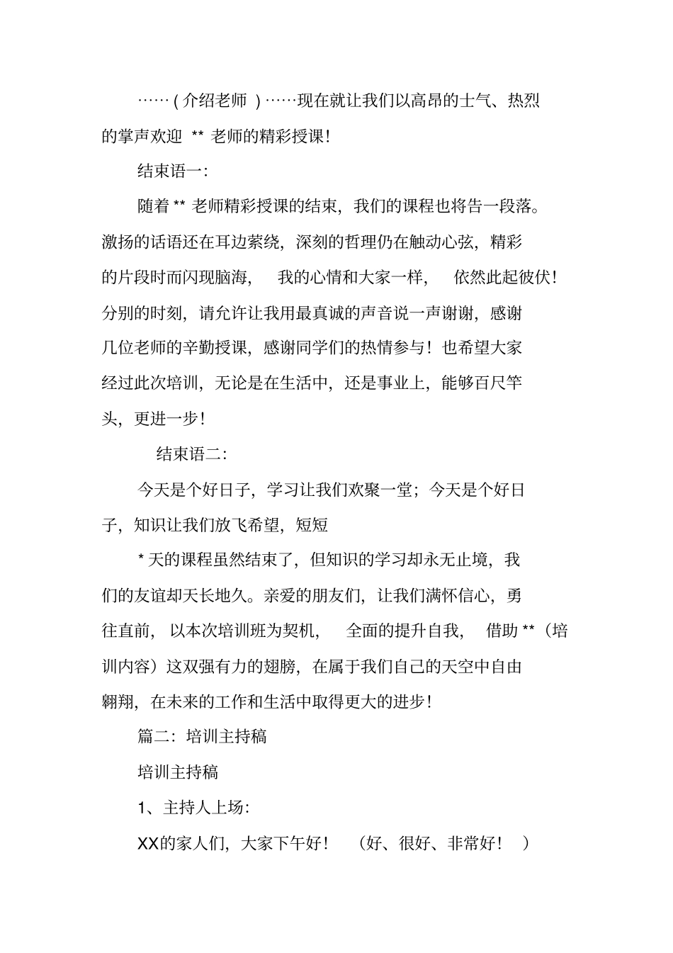 培训课程主持词_第2页