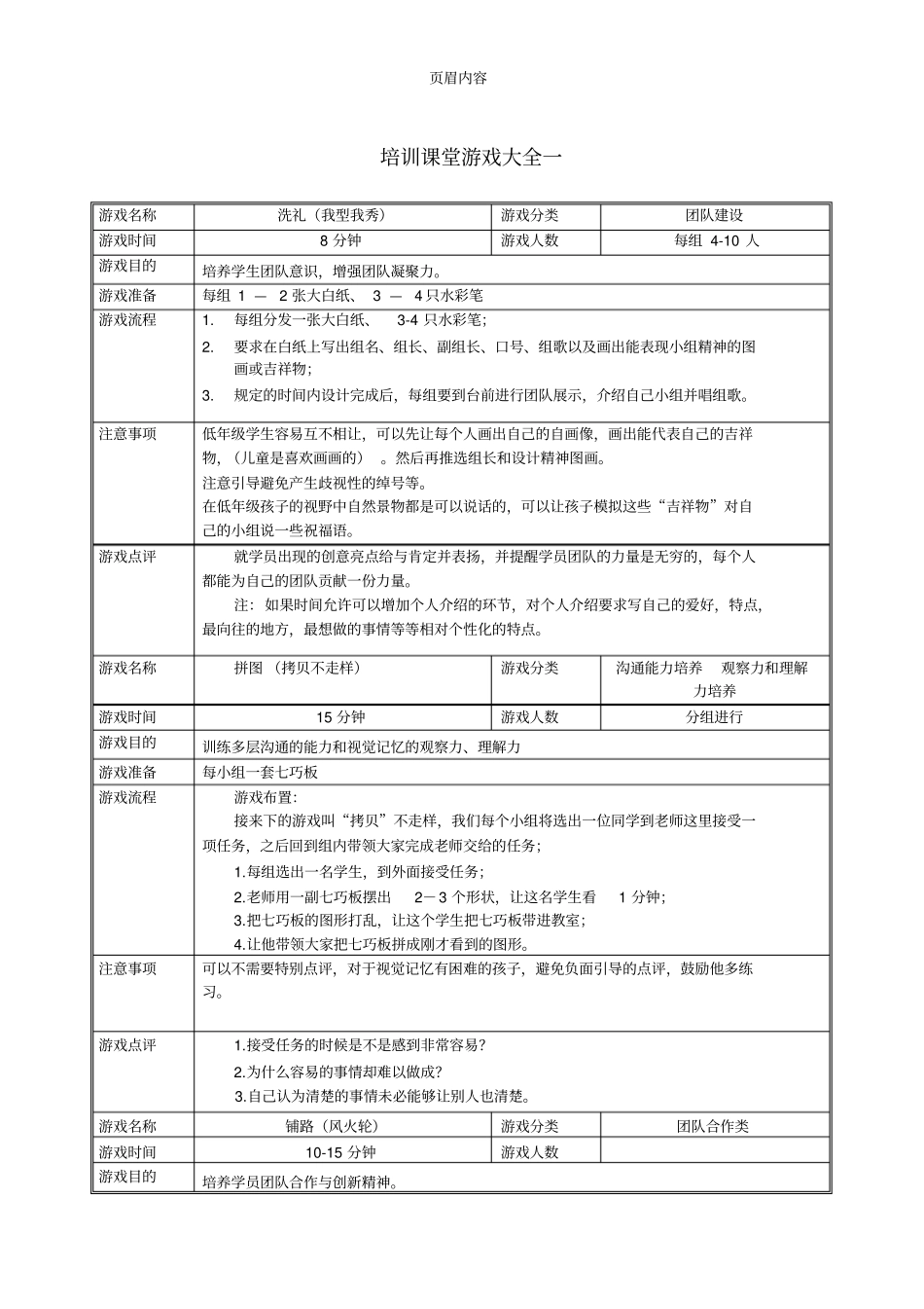 培训课堂游戏大全_第1页