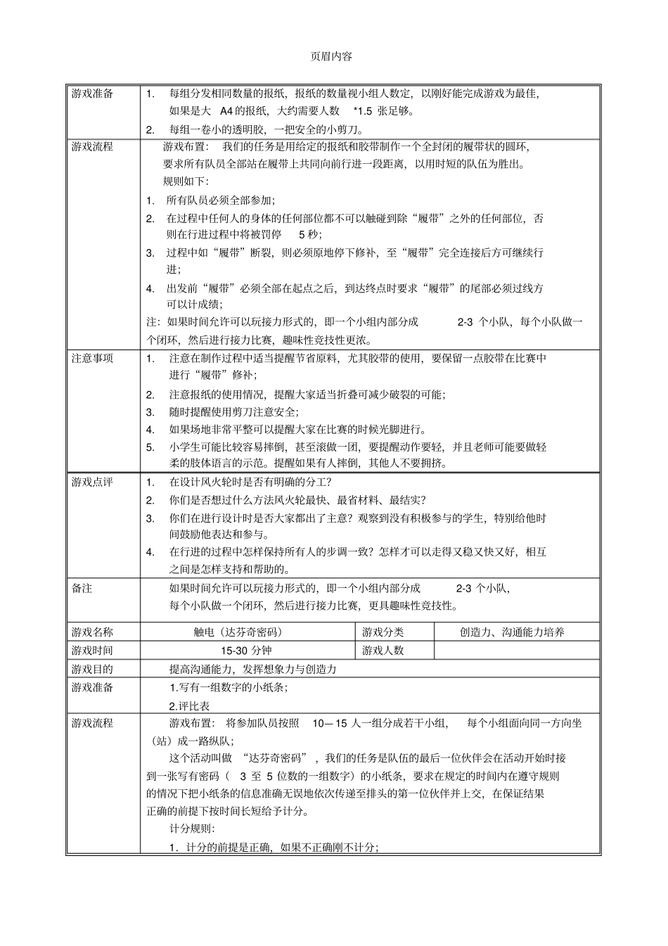 培训课堂游戏大全_第2页