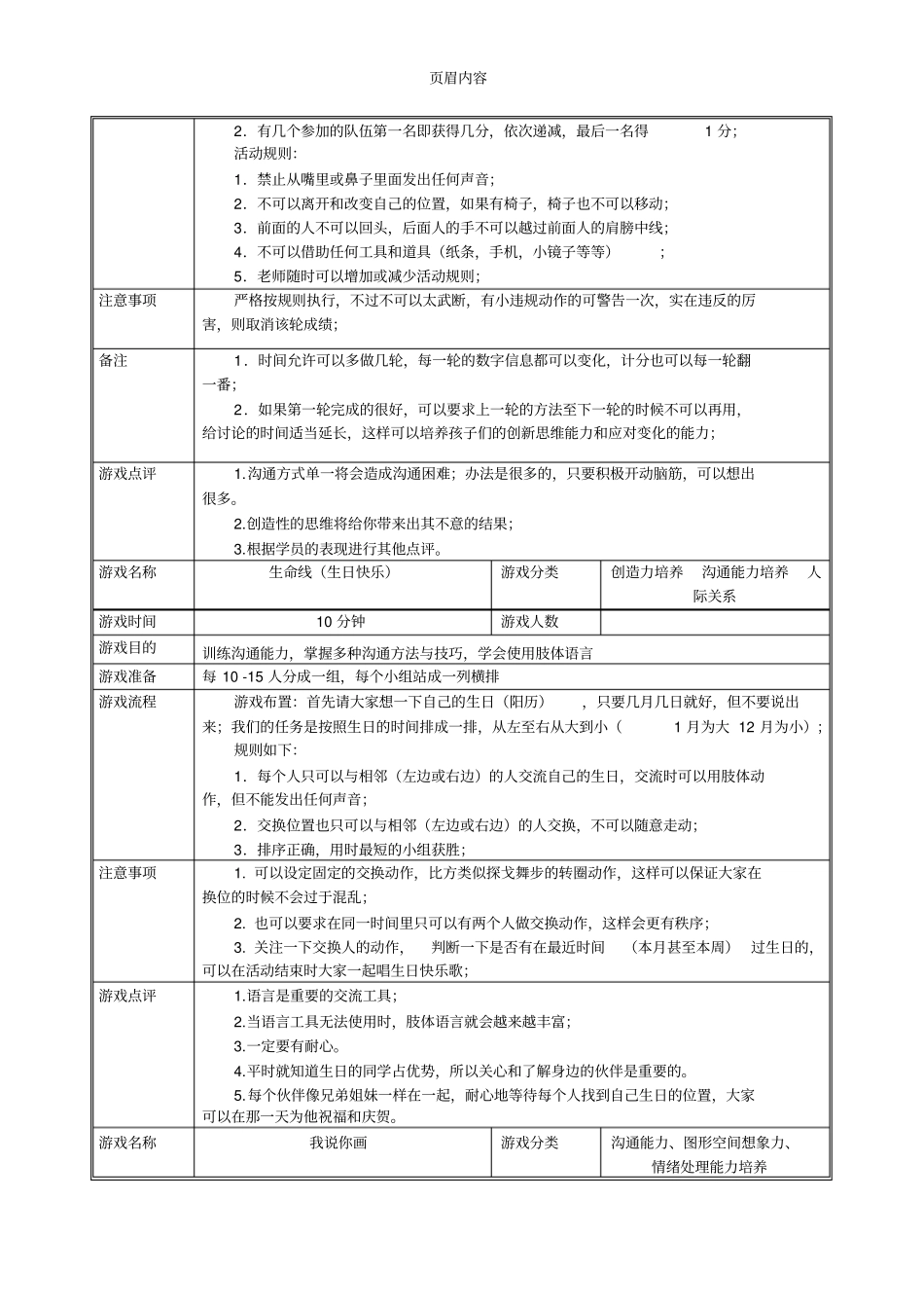 培训课堂游戏大全_第3页