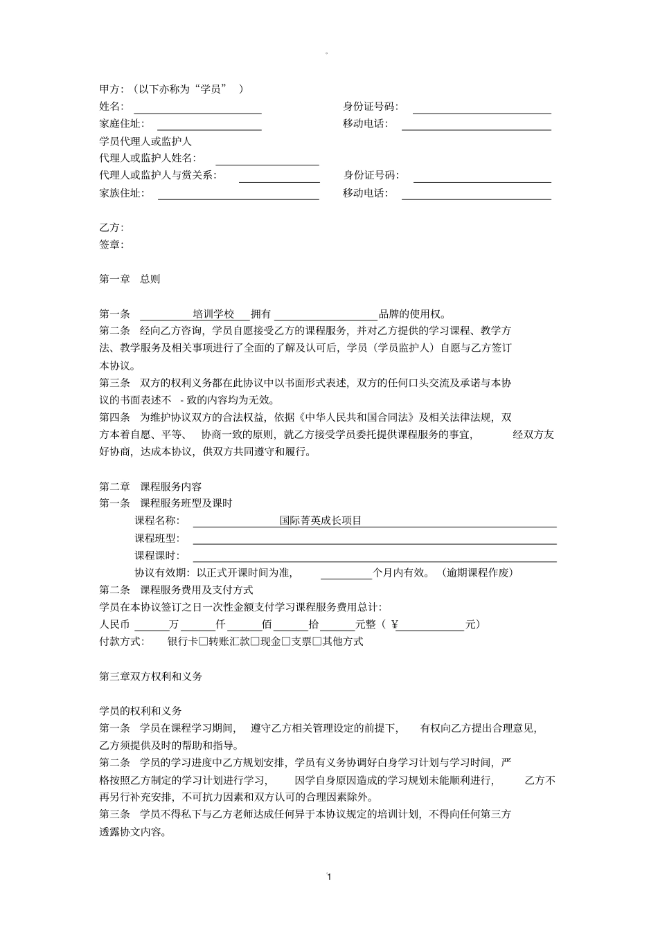 培训课程合同_第1页
