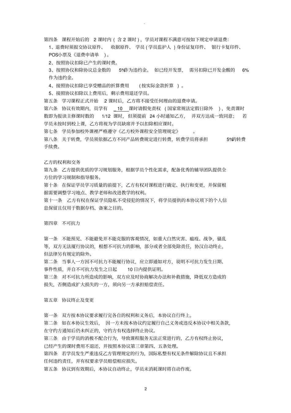 培训课程合同_第2页