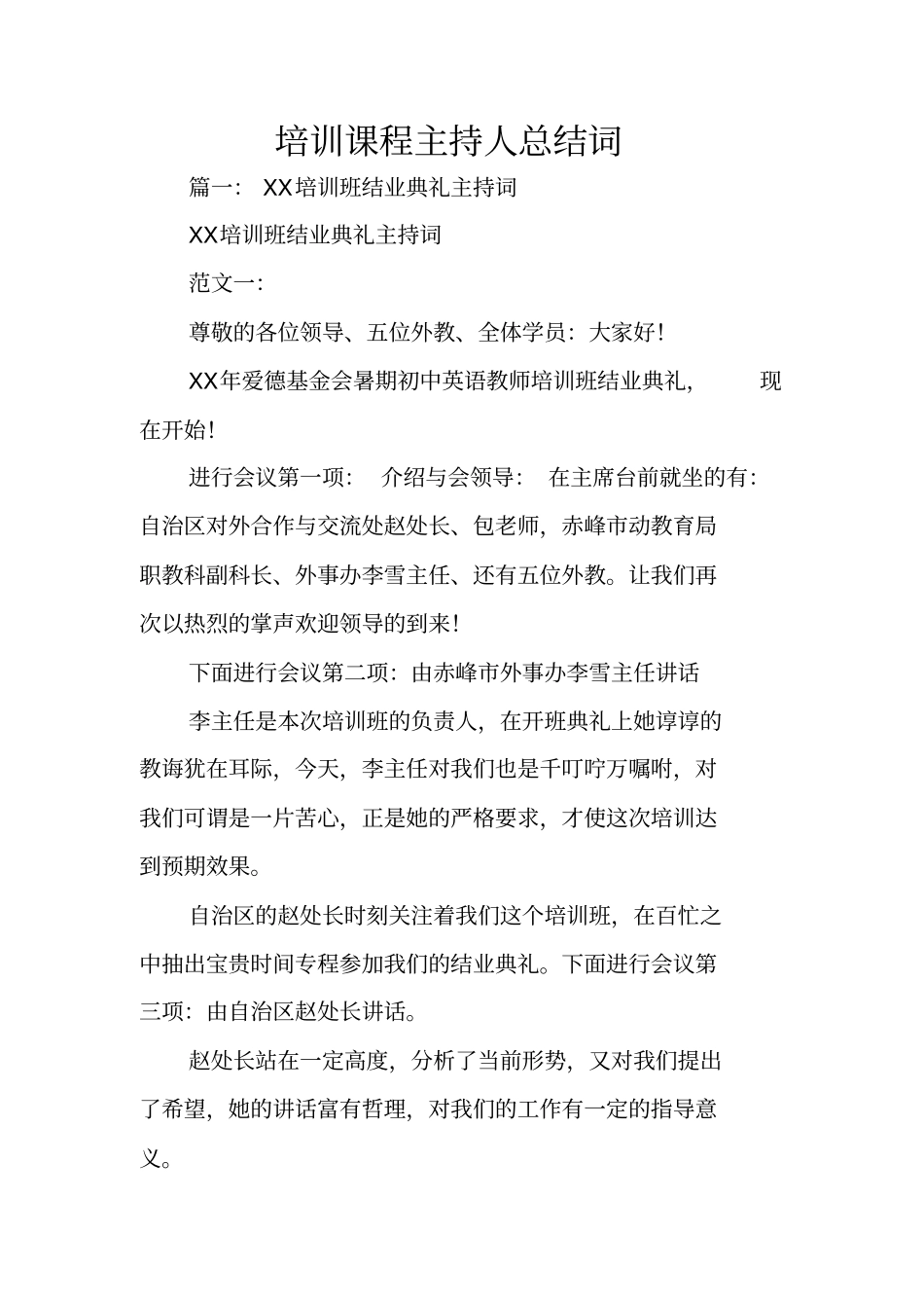 培训课程主持人总结词_第1页