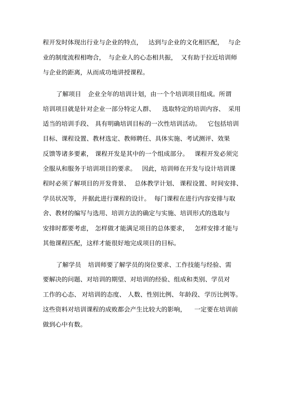 培训课程开发的基本技法_第2页