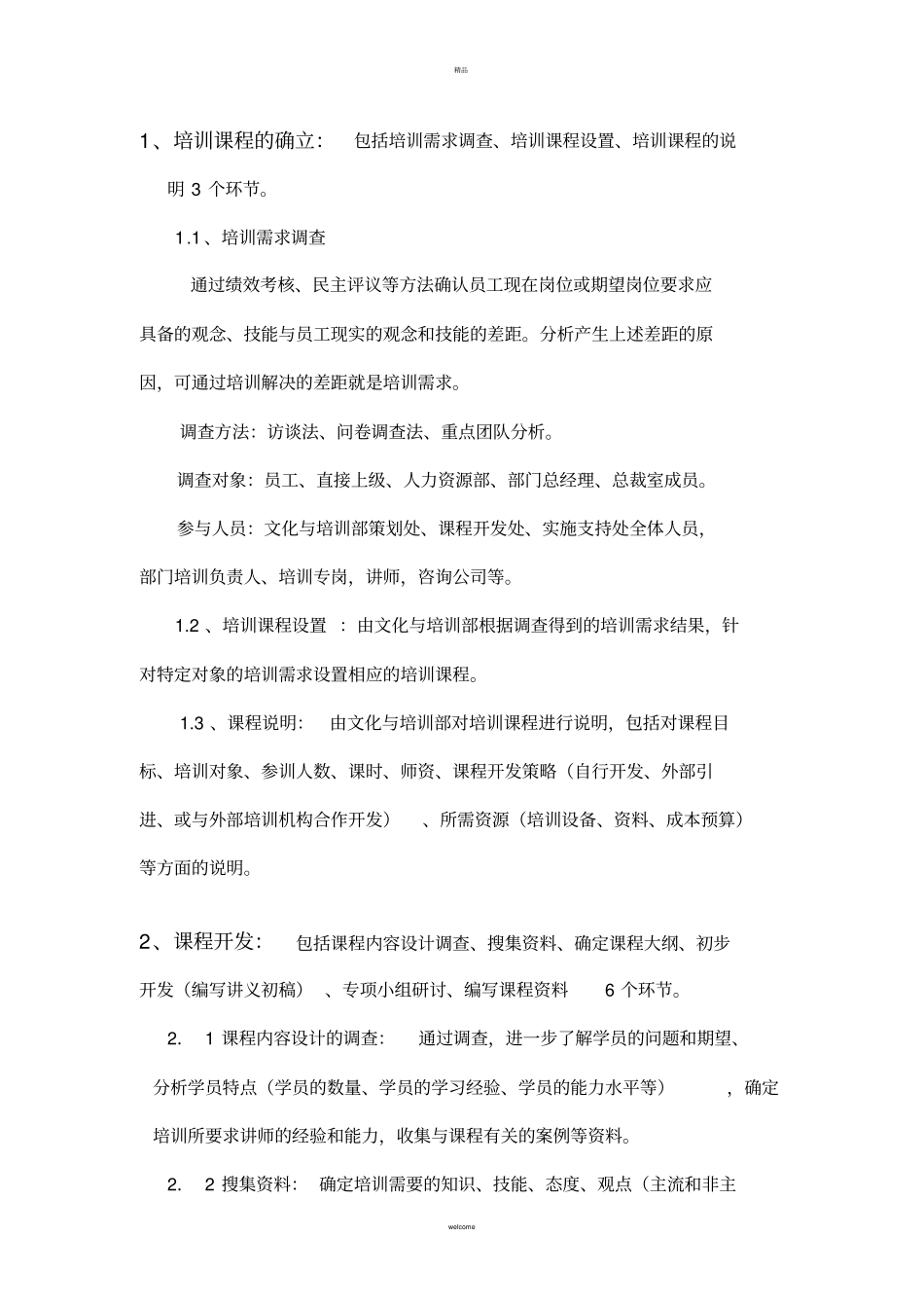 培训课程开发流程管理规定_第2页