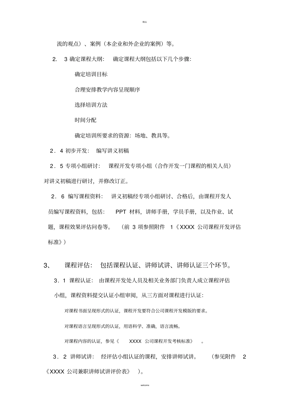 培训课程开发流程管理规定_第3页