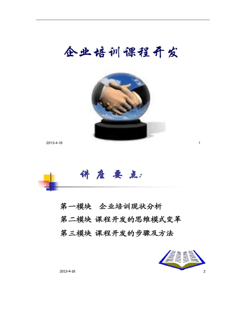 培训课程开发_第1页
