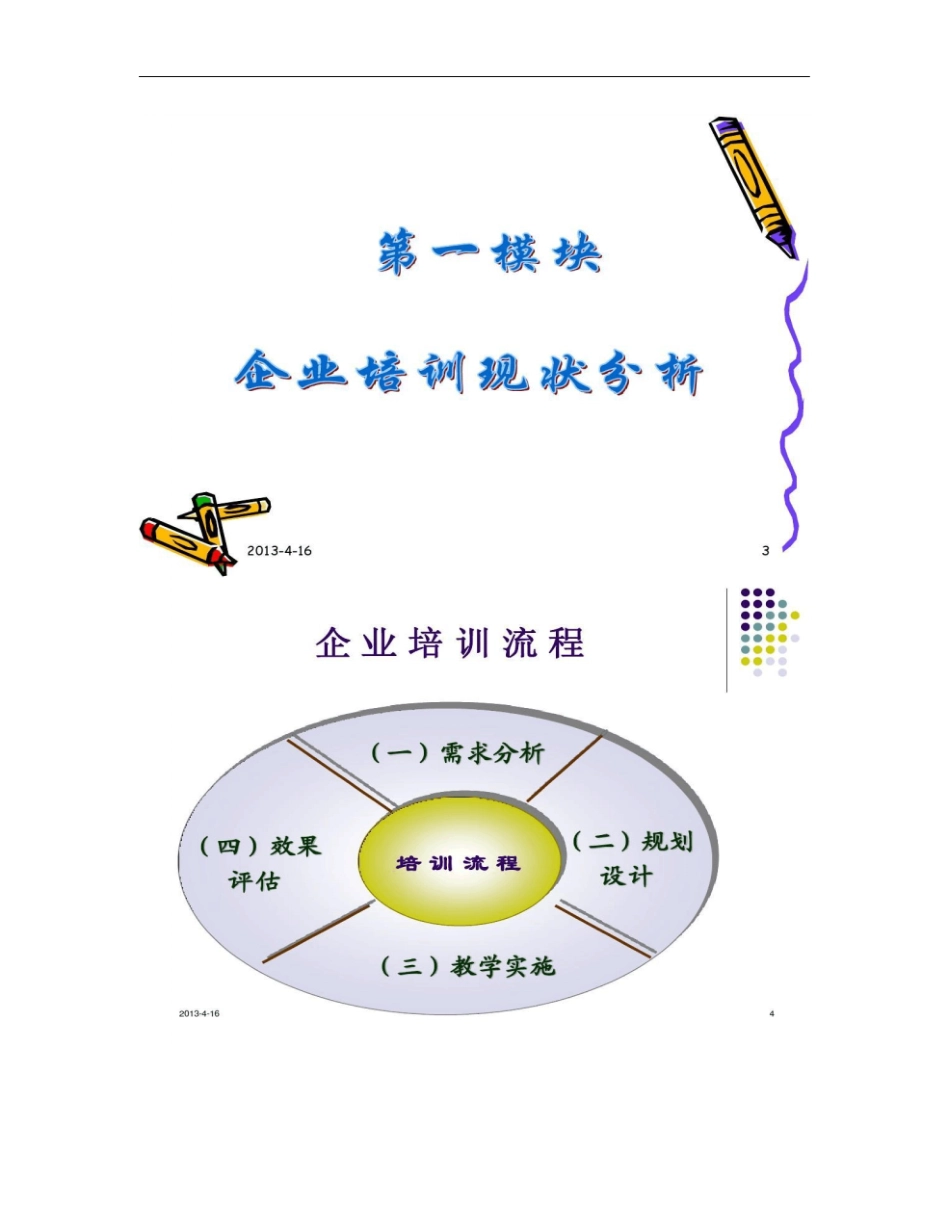 培训课程开发_第2页
