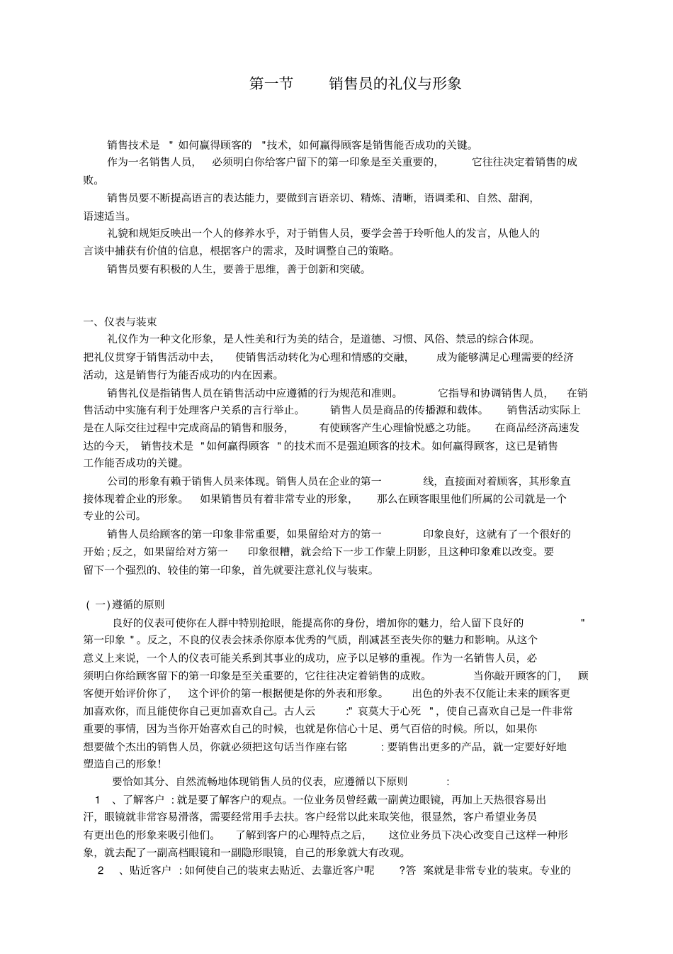 培训资料销售礼仪_第2页