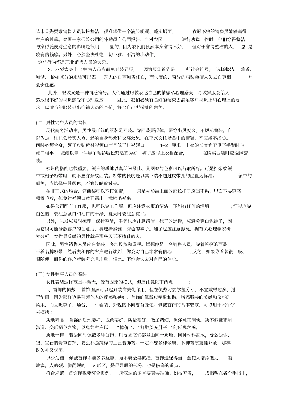 培训资料销售礼仪_第3页