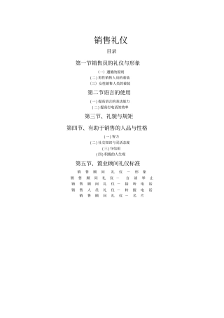 培训资料销售礼仪