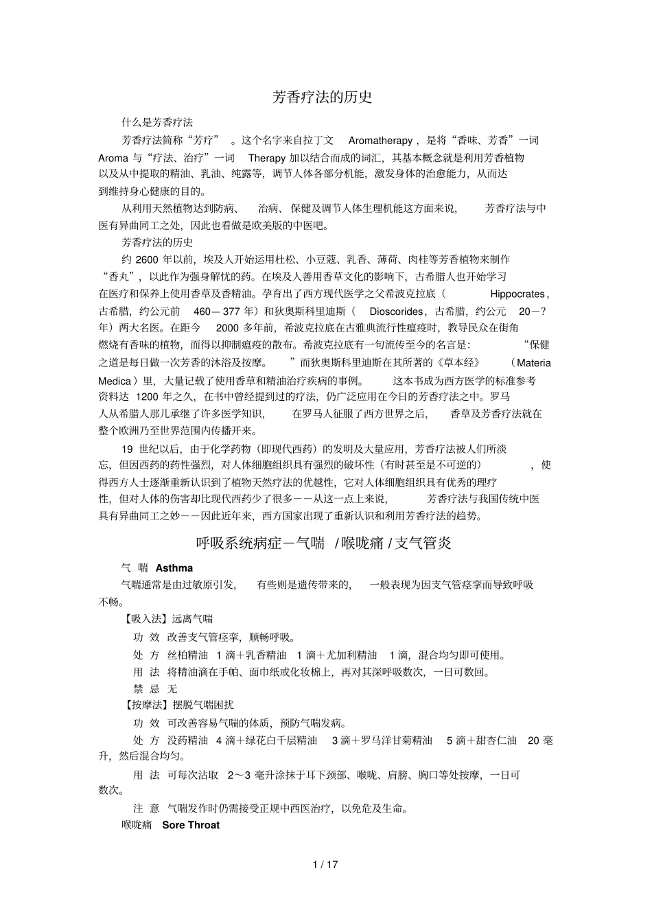 培训资料芳疗师_第1页