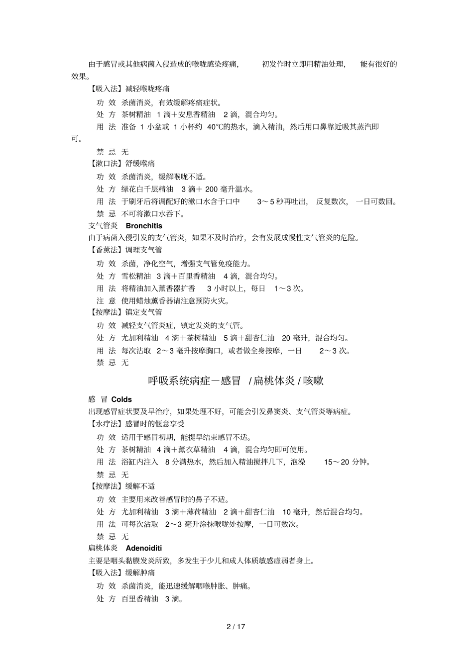 培训资料芳疗师_第2页