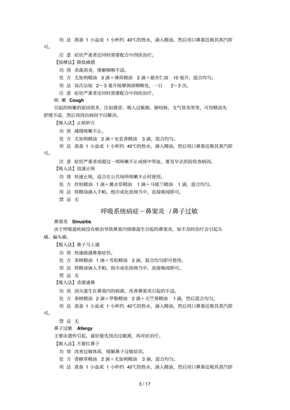 培训资料芳疗师_第3页