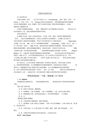 培训资料芳疗师