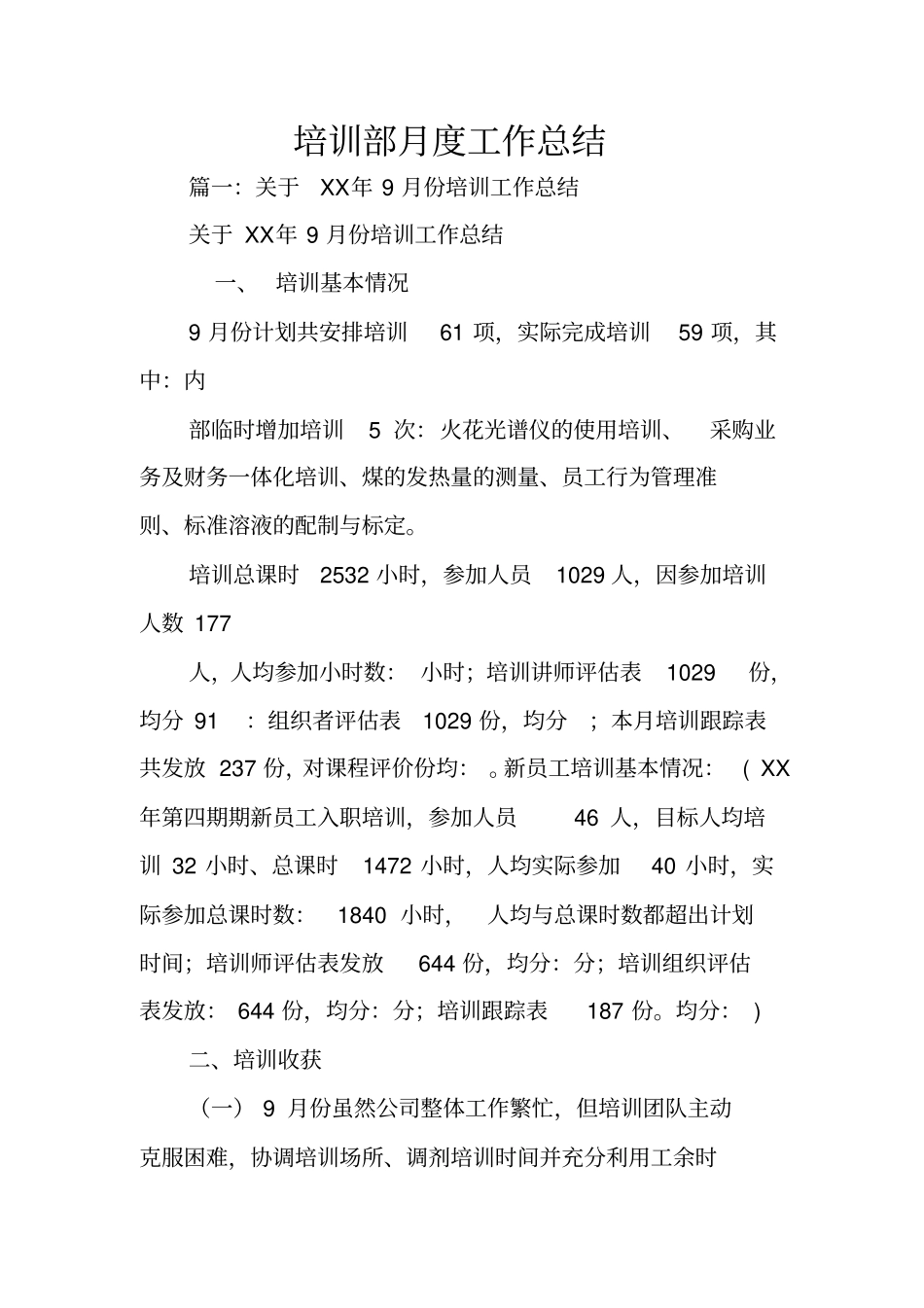 培训部月度工作总结_第1页